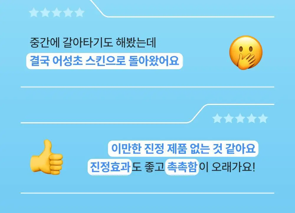 [올리브영 단독기획] 헤이네이처 어성초 스킨 모이스처라이저 토너 200ml 기획 (+어성초 마스크 2매) 상세페이지 20